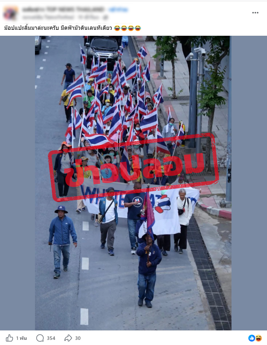 ภาพบัญชีเฟซบุ๊กแชร์ภาพขบวนม็อบ พร้อมระบุข้อความระบุว่า “ม็อบสนธิมาล่ะนะครับ มืดฟ้ามัวดินเล่นทีเดียว”