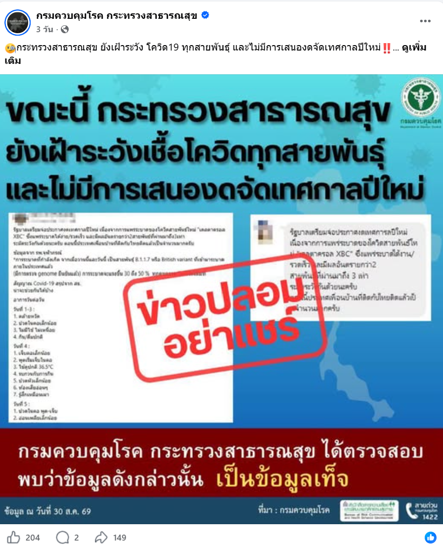 กรมควบคุมโรค