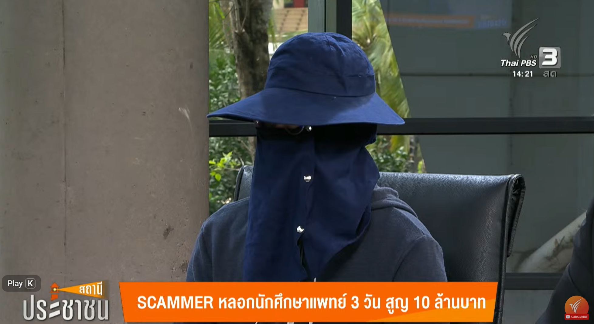 เริ่มจากสายโทรศัพท์ อ้างเป็นเจ้าหน้าที่ AIS