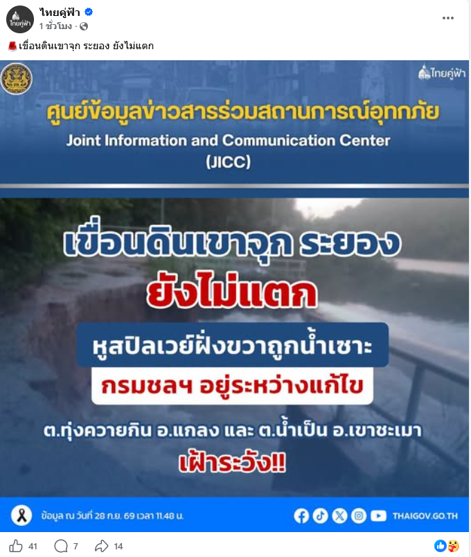 เพจไทยคู่ฟ้า
