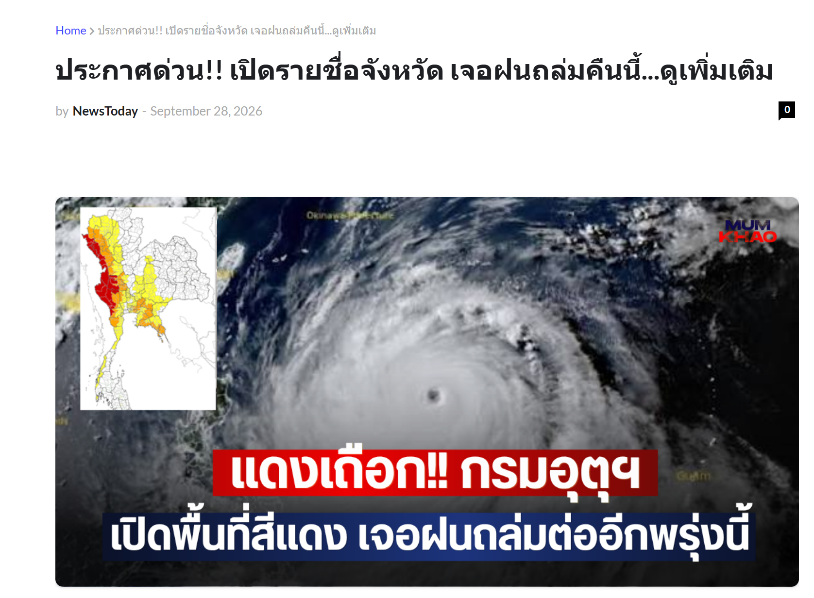 กรมอุตุนิยมวิทยา พยากรณ์อากาศ 24 ชั่วโมงข้างหน้า บริเวณภาคเหนือด้านตะวันตกและตอนล่าง