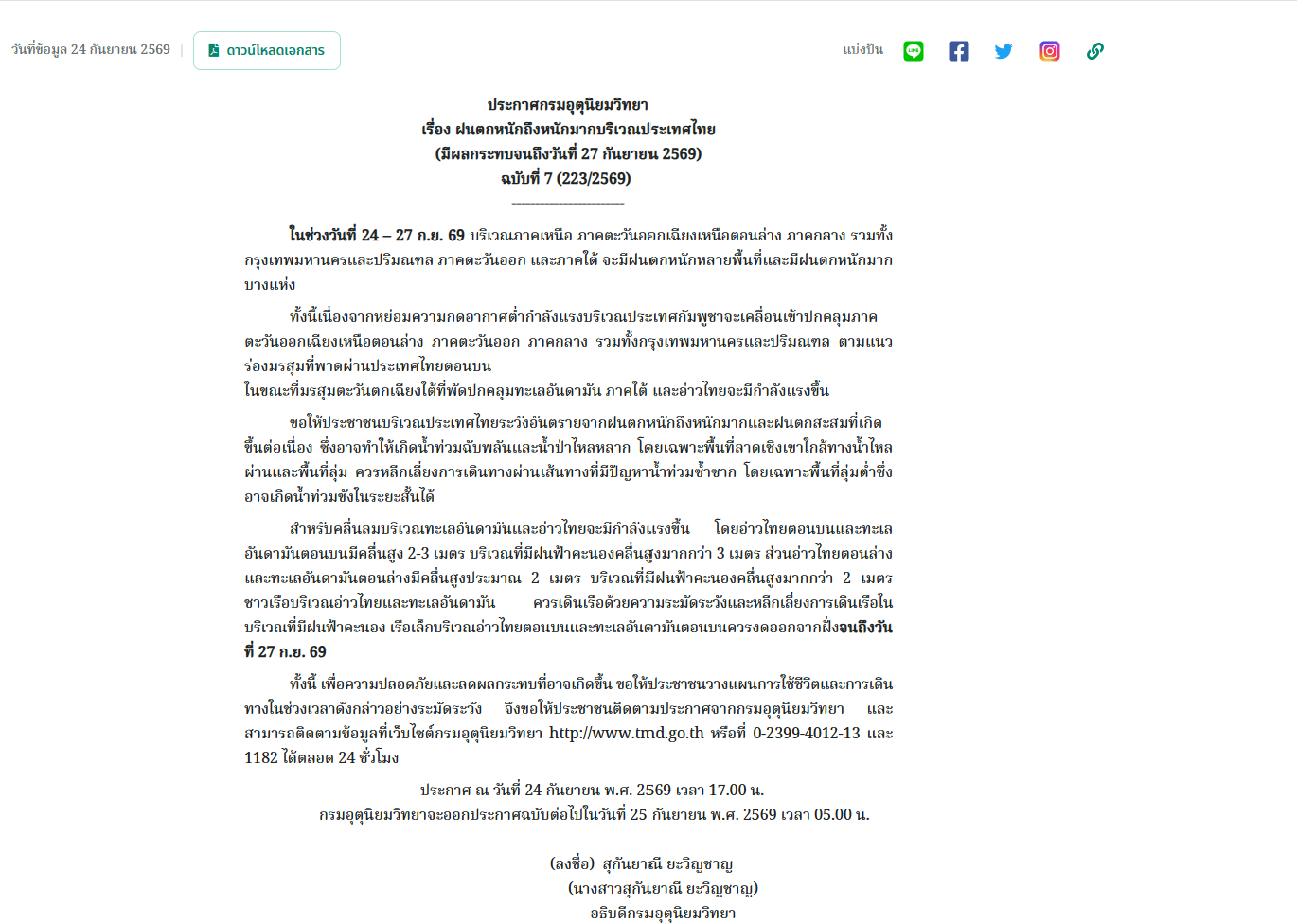 เว็บไซต์กรมอุตุวิทยา