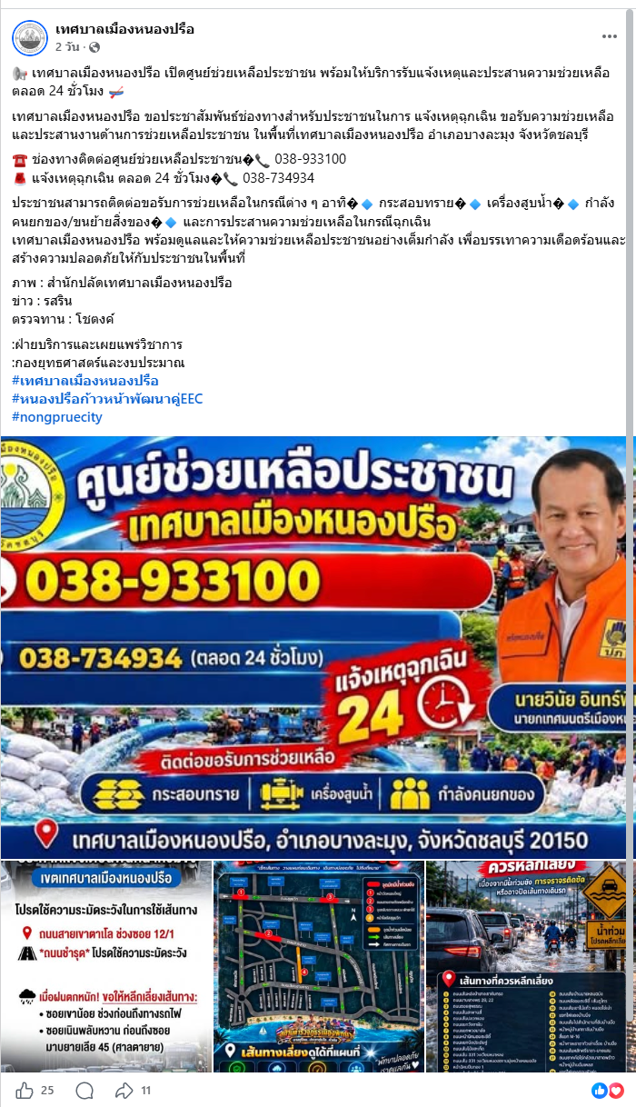 เทศบาลเมืองหนองปรือ