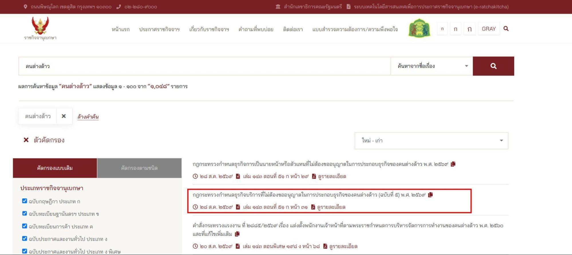 เว็บไซต์ราชกิจจานุเบกษา