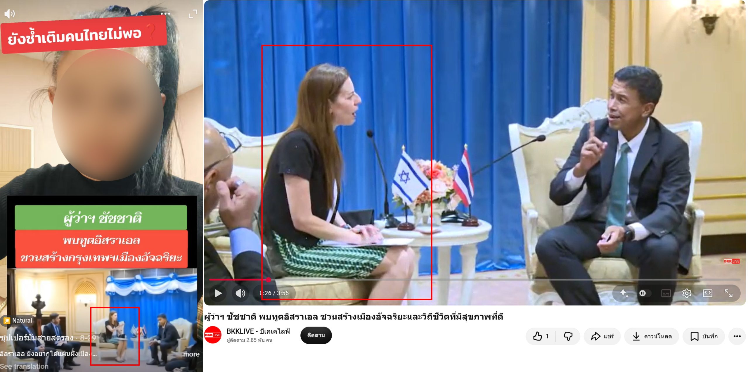 ภาพเปรียบเทียบคลิป (ซ้าย) และภาพจากยูทูบ BKKLIVE - บีเคเคไลฟ์ (ขวา)