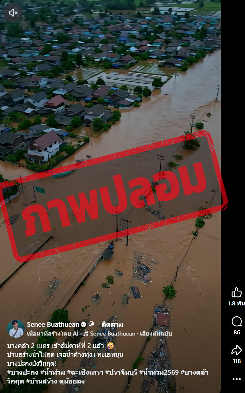 ภาพบัญชีเฟซบุ๊ก โพสต์ภาพบรรยากาศน้ำท่วม ระบุว่า “บางคล้า 2 เมตร เข้าสัปดาห์ที่ 2 แล้ว