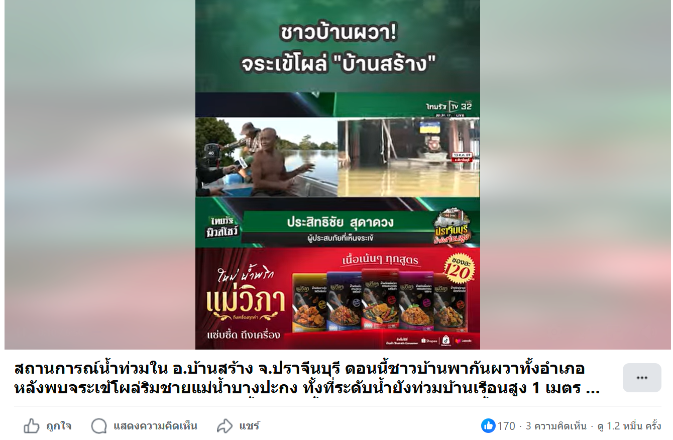 เว็บไซต์ไทยรัฐ
