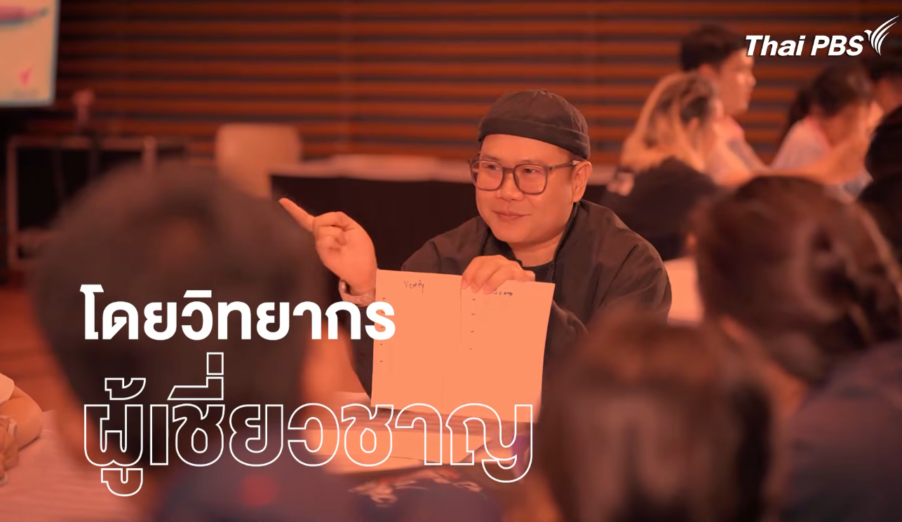  ไทยพีบีเอส