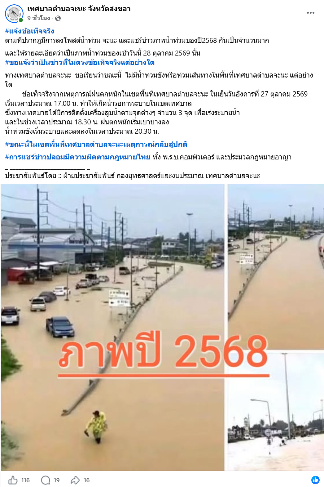 เทศบาลตำบลจะนะ