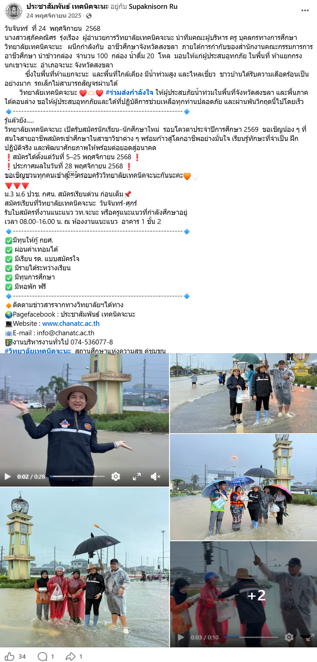 ประชาสัมพันธ์เทคนิคจะนะ
